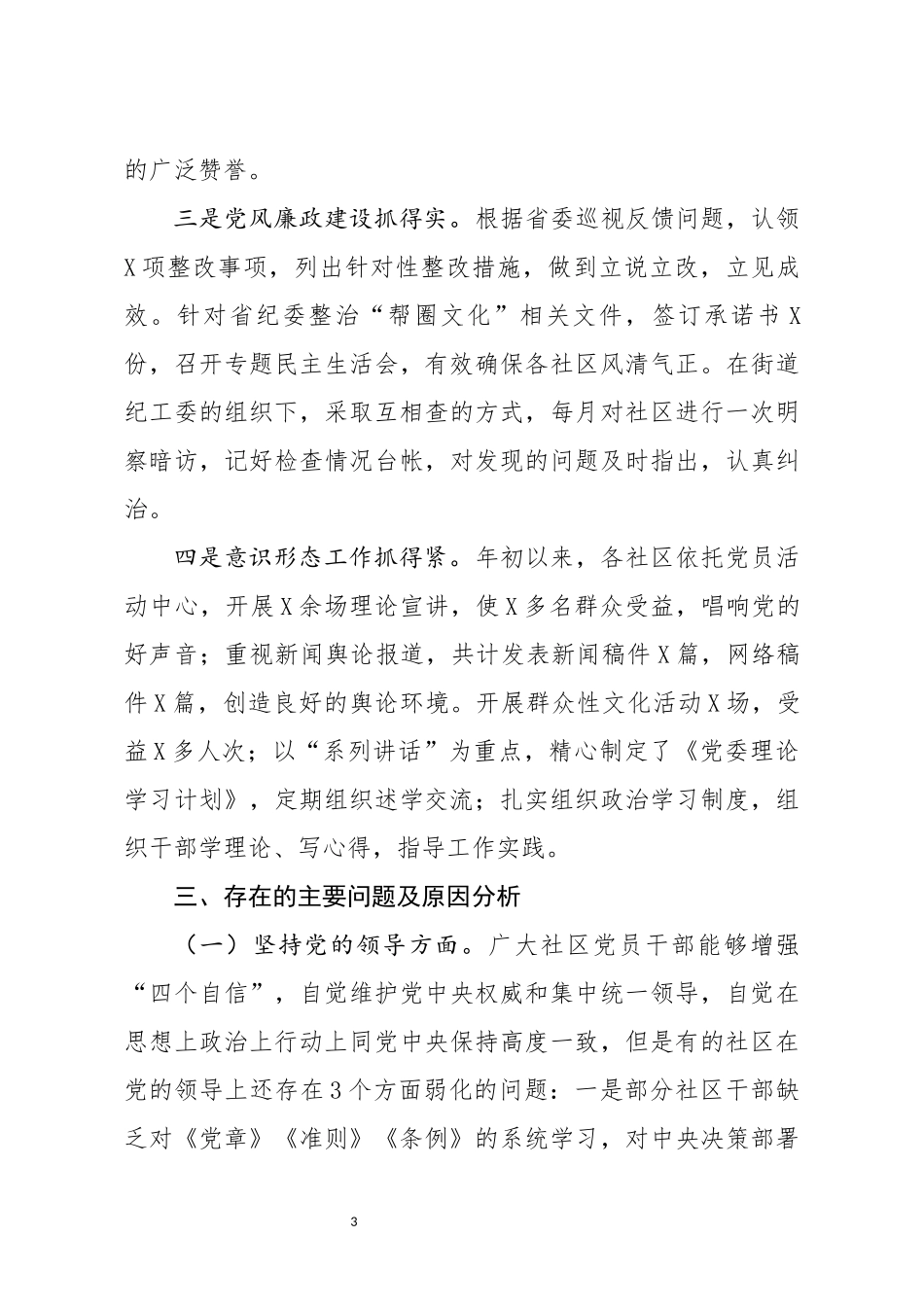 向第X巡察组的工作汇报_第3页