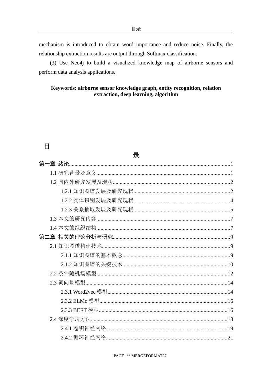 基于深度学习的机载传感器领域知识图谱构建研究与实现  遥感地质专业_第3页