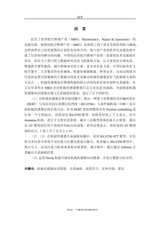 基于深度学习的机载传感器领域知识图谱构建研究与实现  遥感地质专业