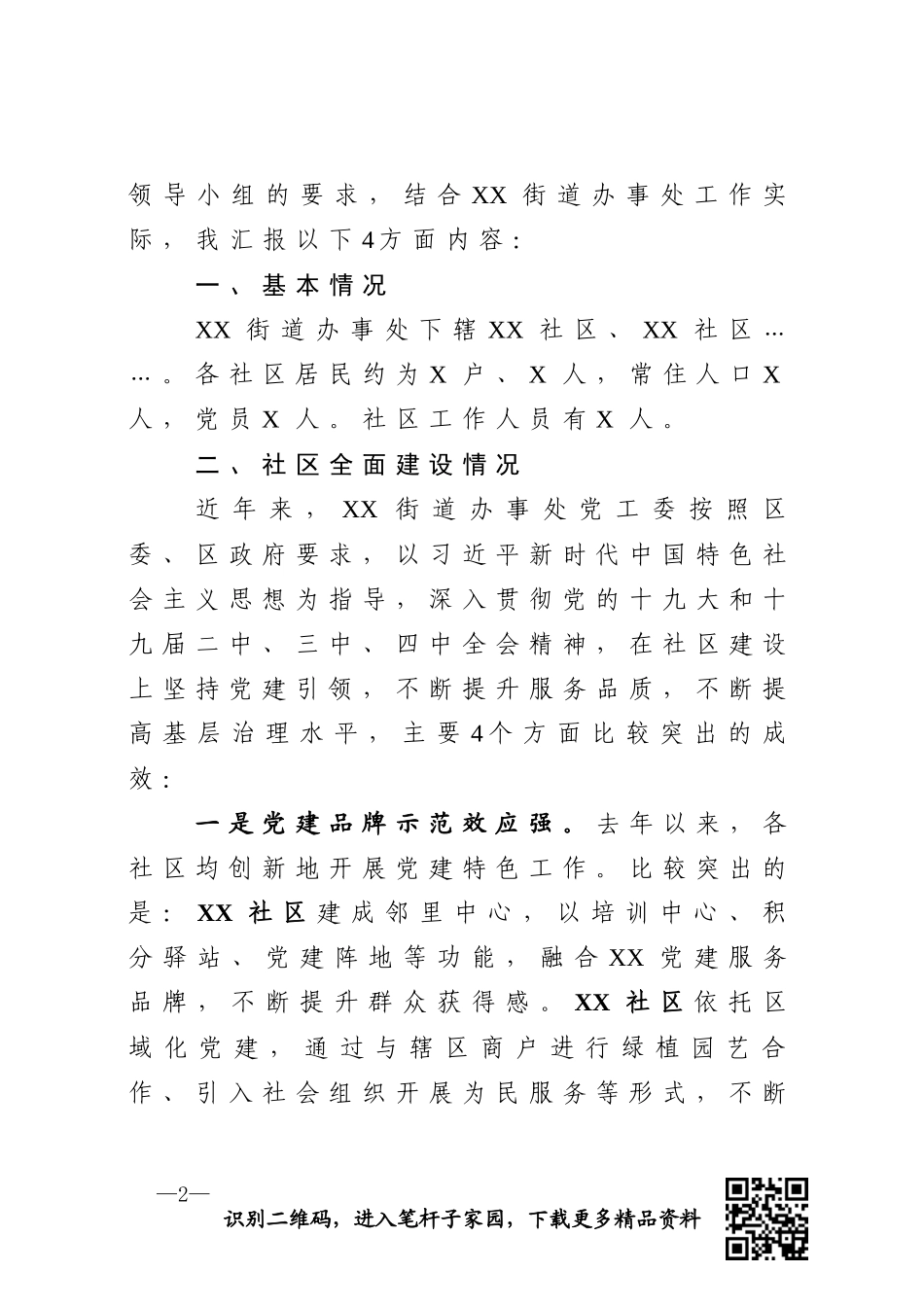 向区委第X巡察组的工作汇报_第2页