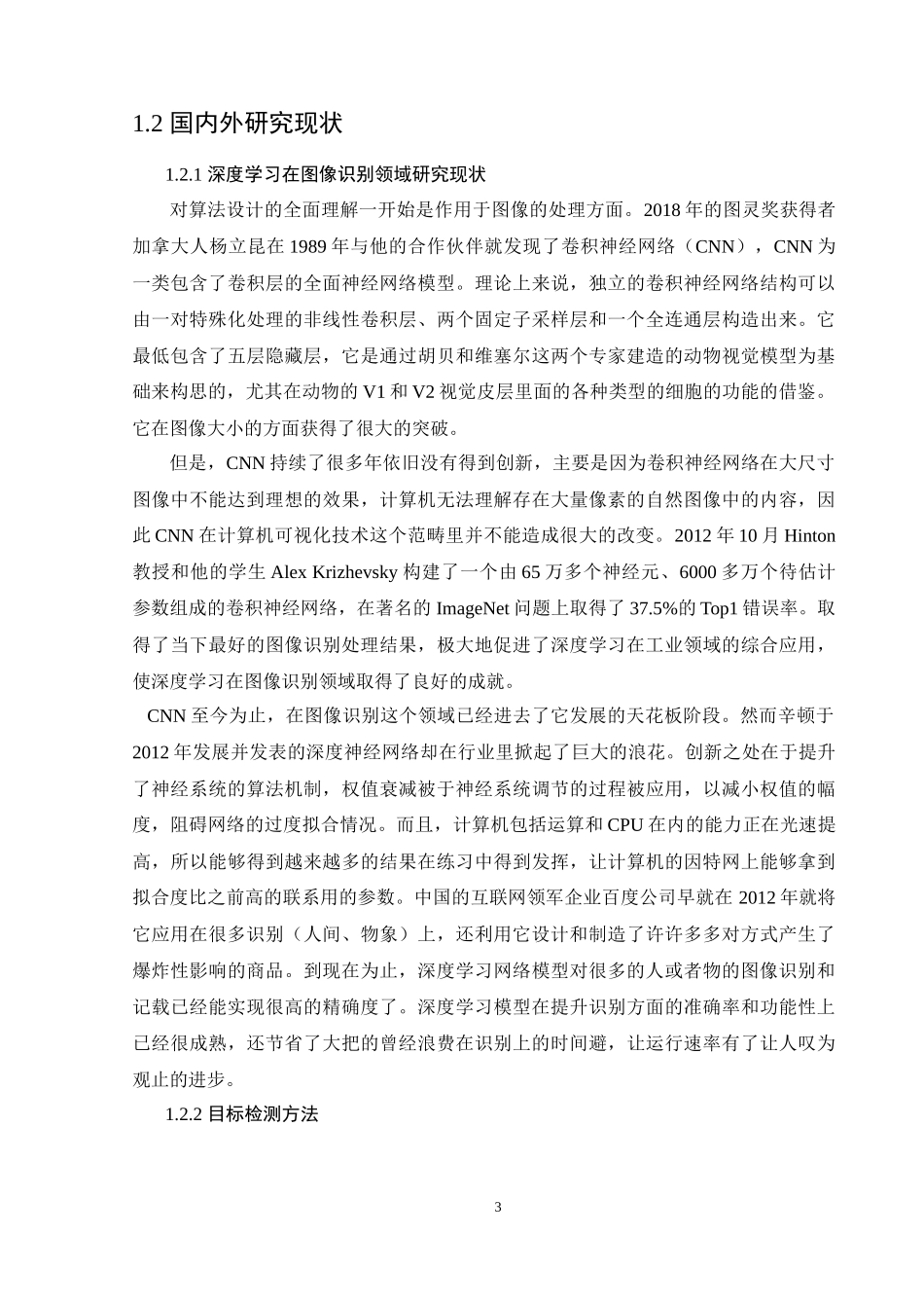 基于深度学习的水下模糊环境下鱼类识别研究  通信工程专业_第3页