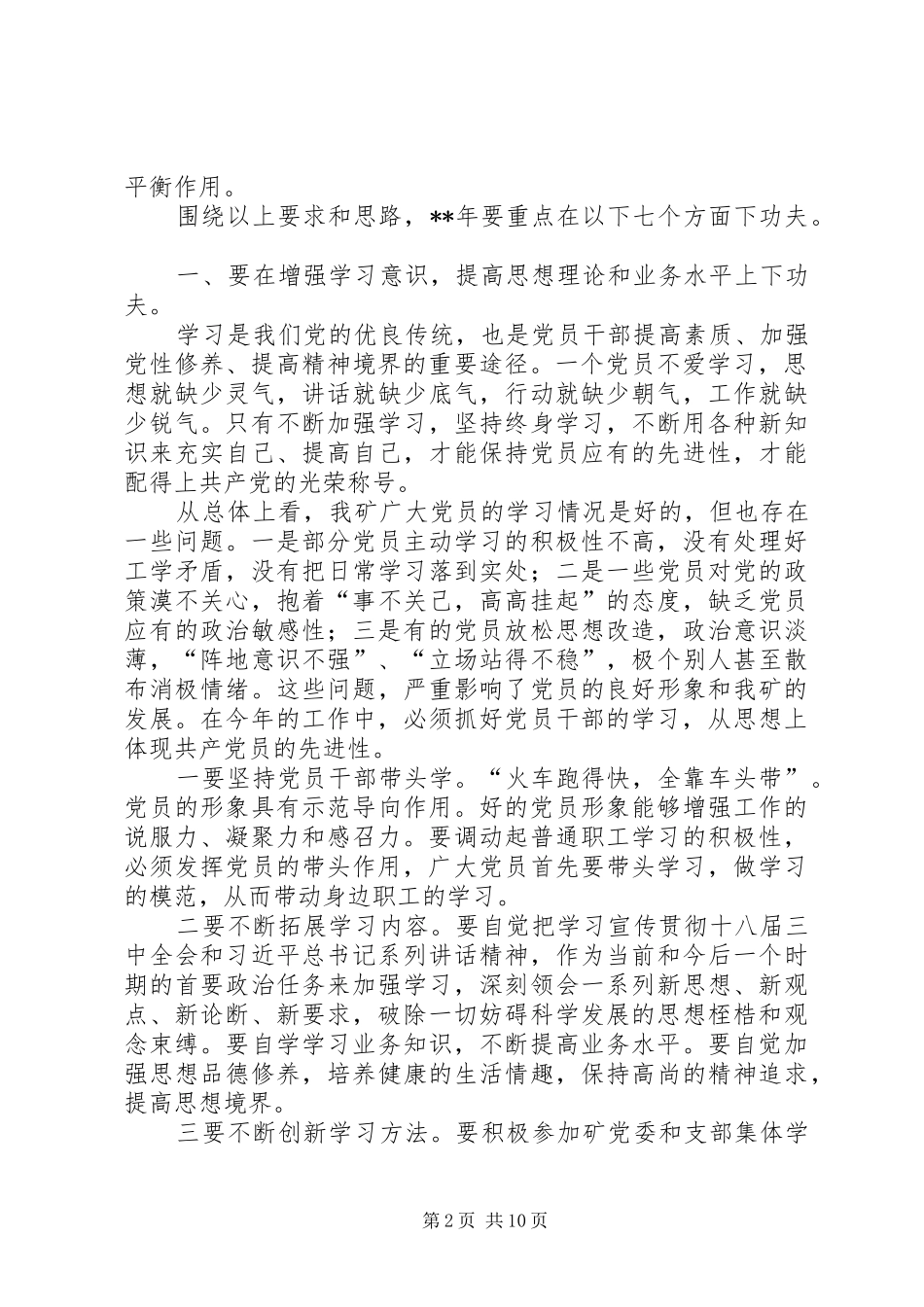 2024年党务工作会议致辞_第2页