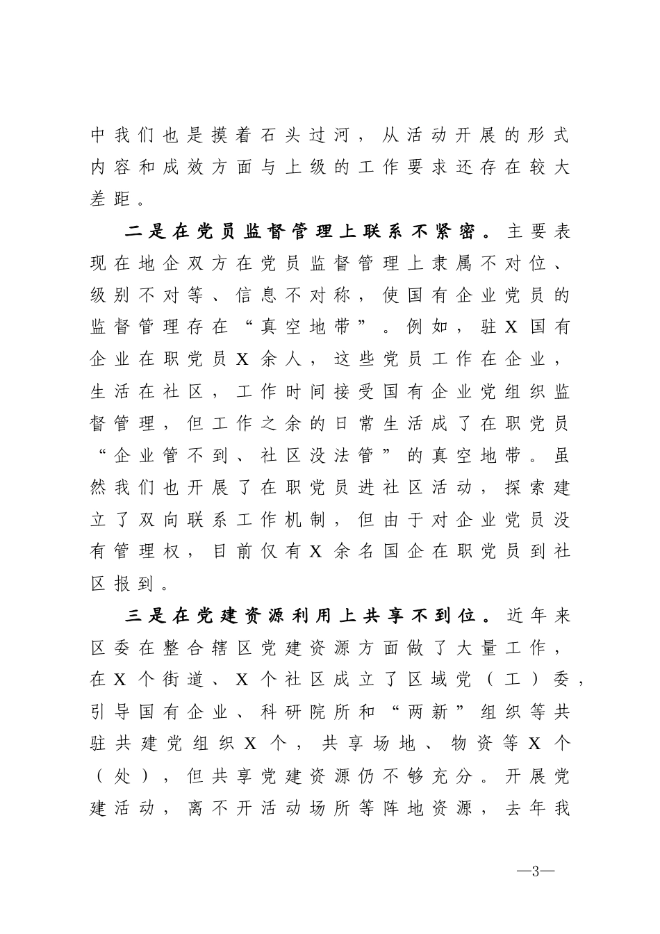 向省委巡视组的专题情况汇报_第3页