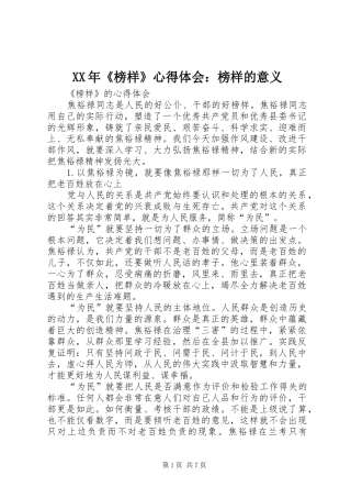 2024年榜样心得体会榜样的意义