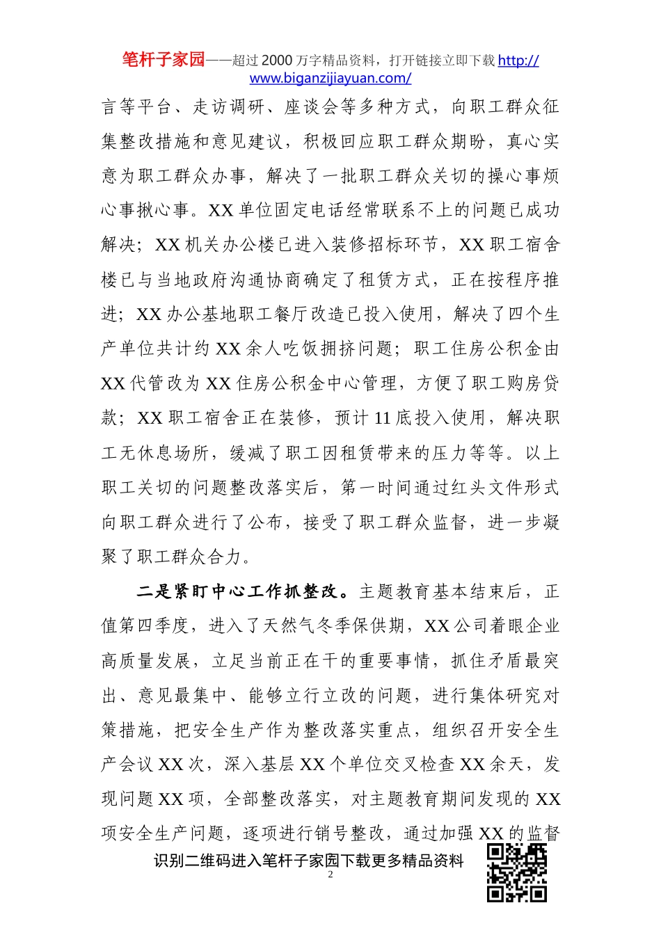 向问题叫板朝整改发力整改落实情况报告范文_第2页