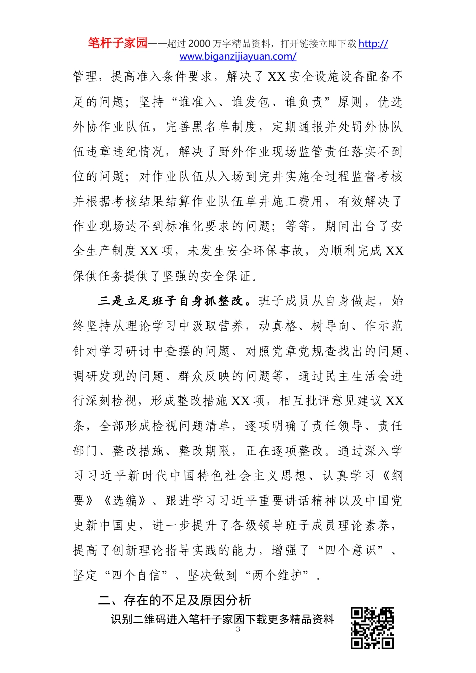 向问题叫板朝整改发力整改落实情况报告范文_第3页