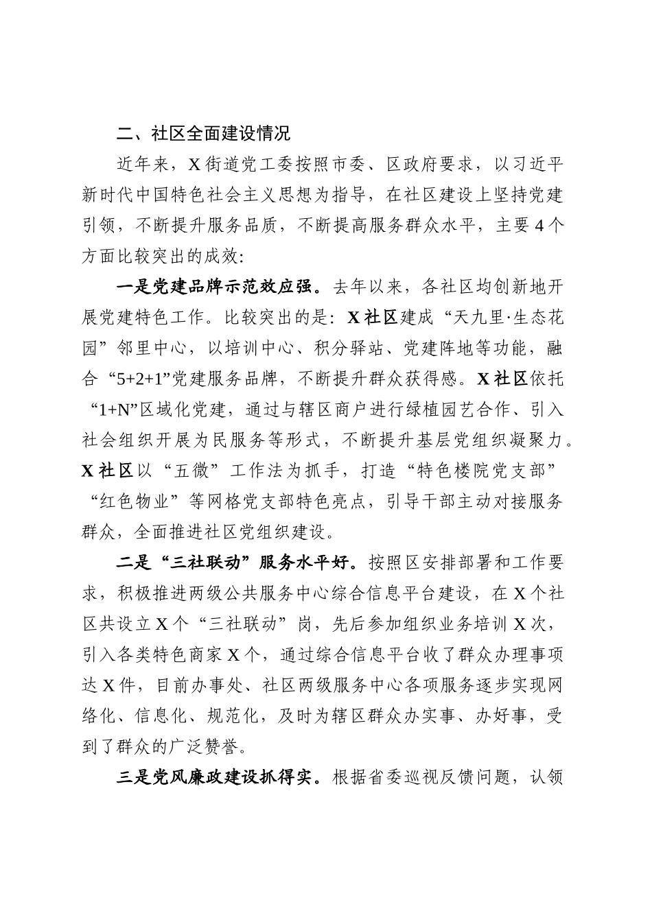 向巡察工作组的情况汇报_第2页
