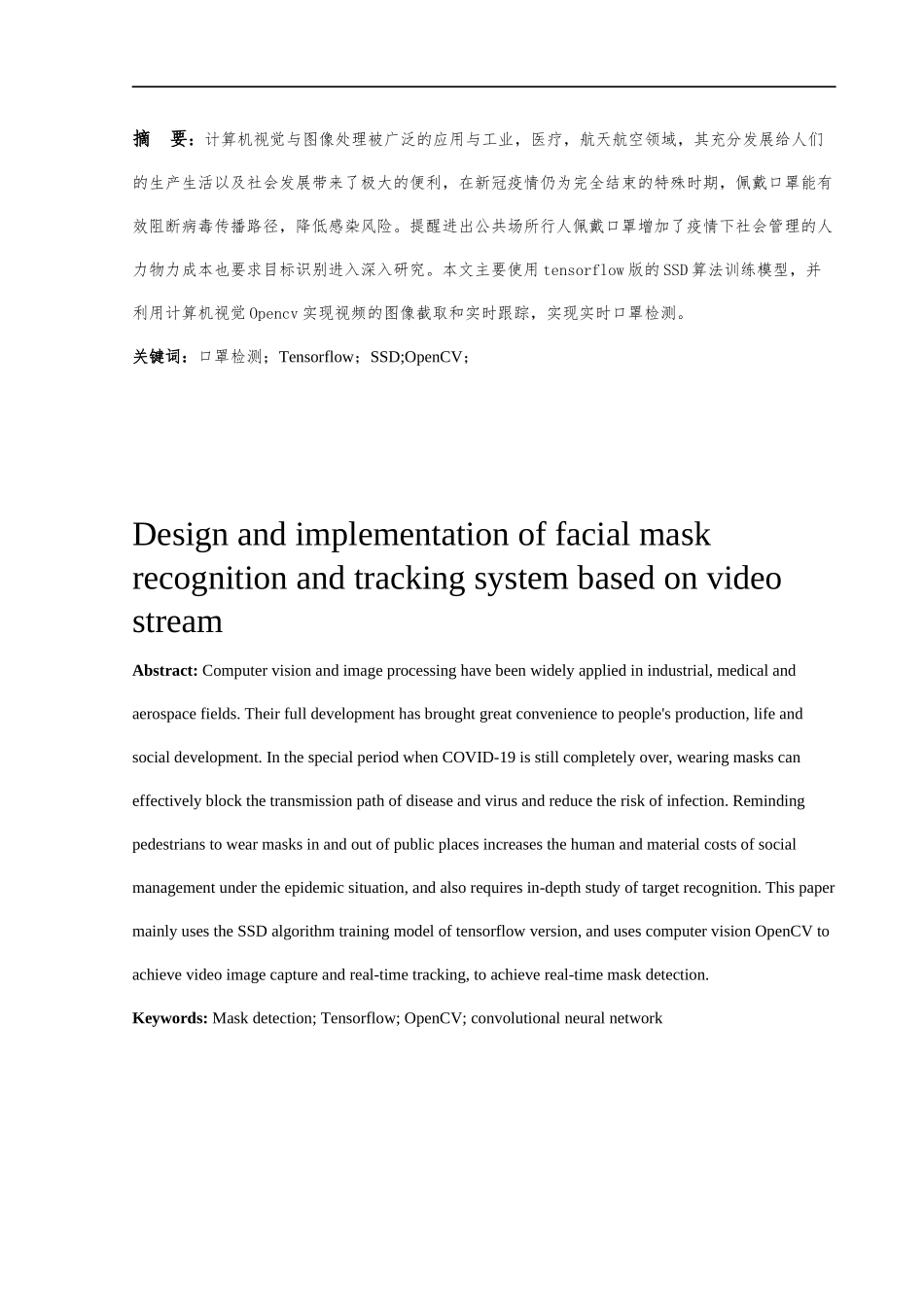 基于视频流的面部口罩识别跟踪系统的设计和实现 电子信息工程专业_第2页