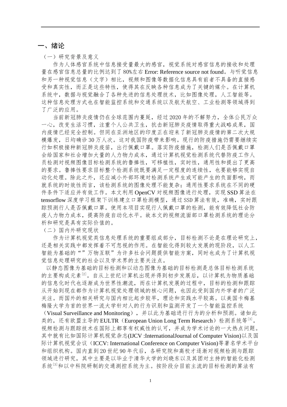 基于视频流的面部口罩识别跟踪系统的设计和实现 电子信息工程专业_第3页