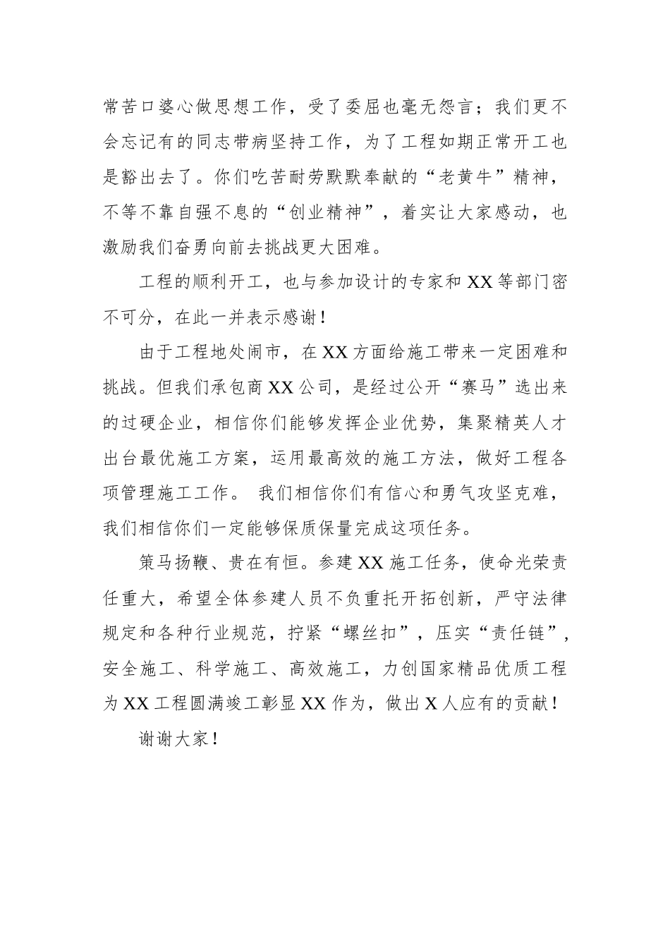 项目开工发言稿副县长_第2页
