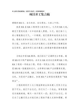 项目开工发言稿副县长