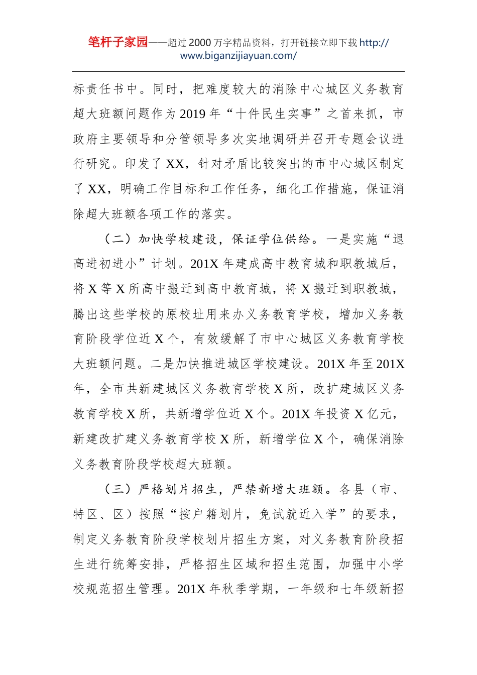 消除义务教育阶段学校超大班额调研报告_第2页