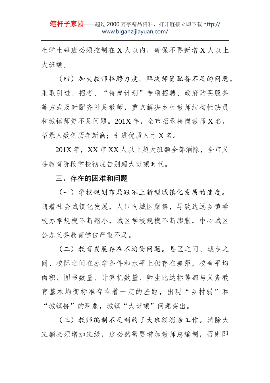 消除义务教育阶段学校超大班额调研报告_第3页