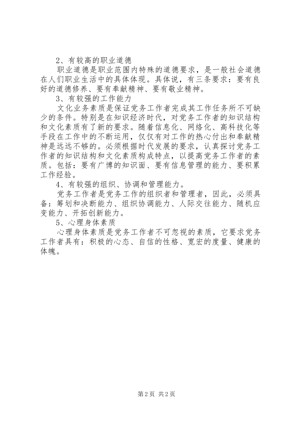 2024年党务工作基本知识_第2页