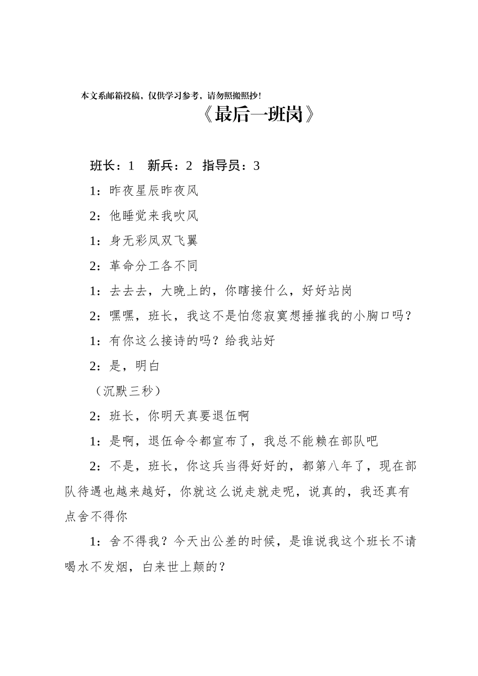 小品剧本：《最后一班岗》_第1页