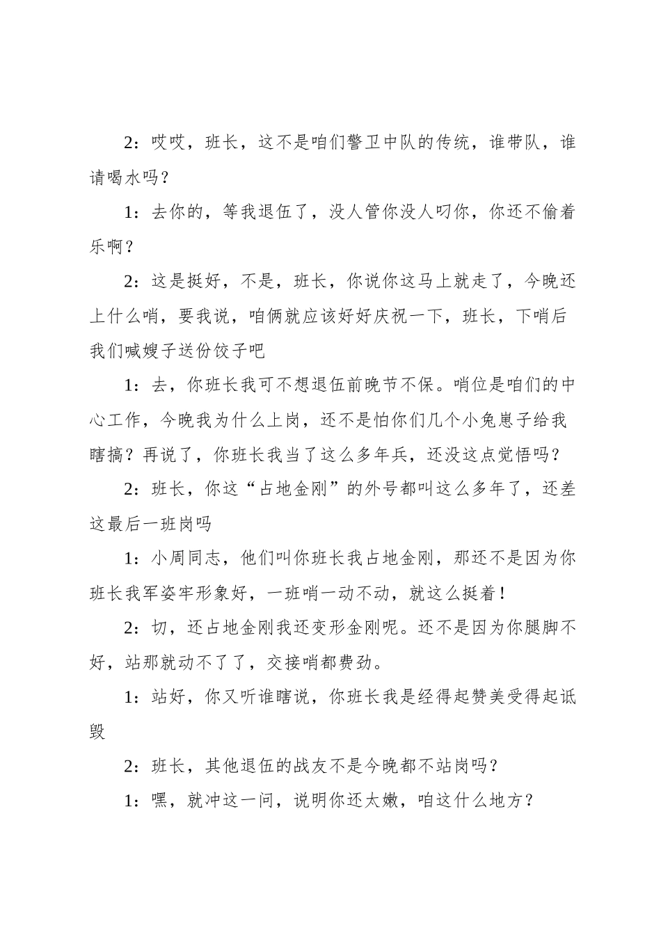 小品剧本：《最后一班岗》_第2页