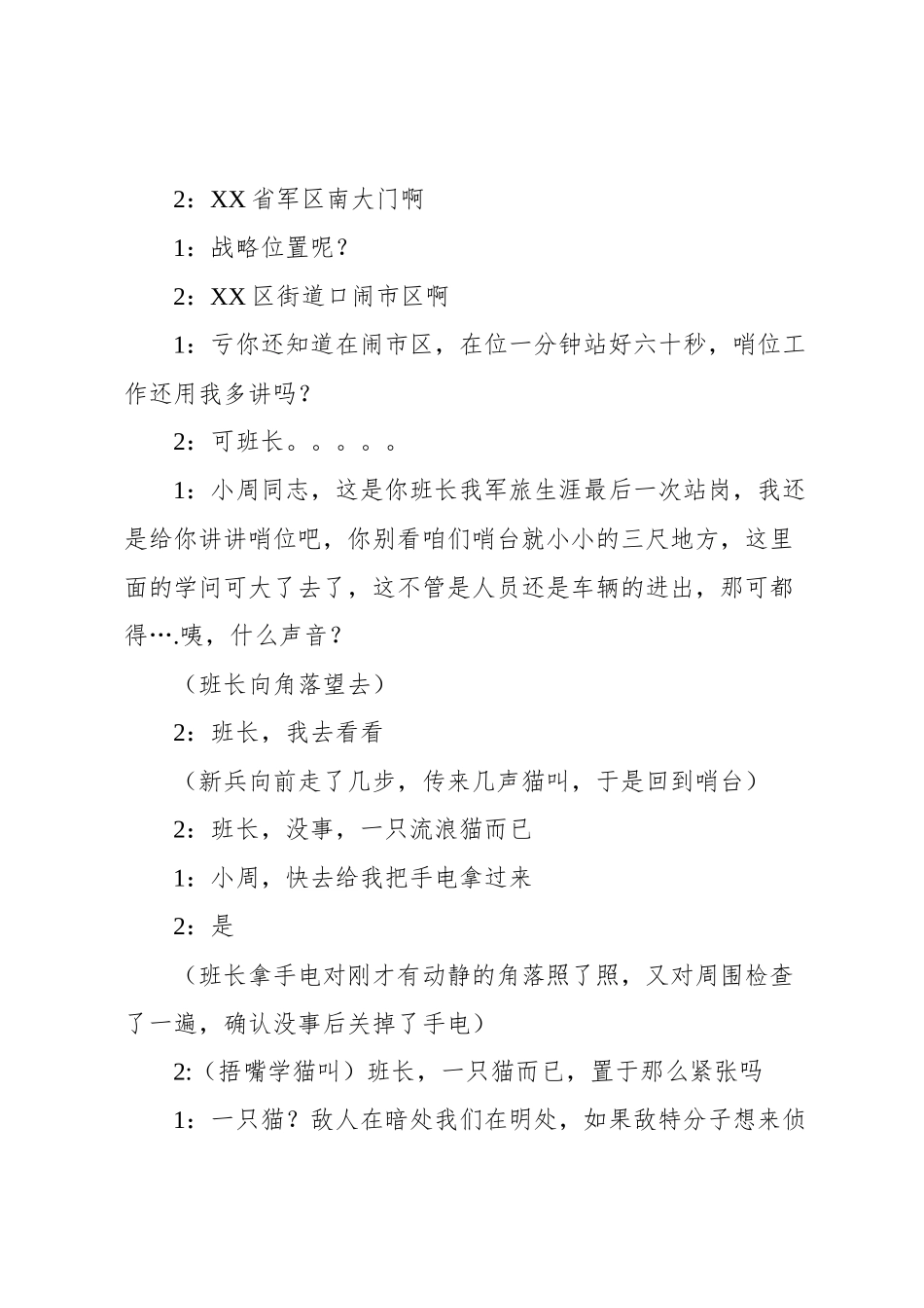 小品剧本：《最后一班岗》_第3页