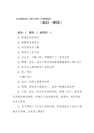 小品剧本：《最后一班岗》