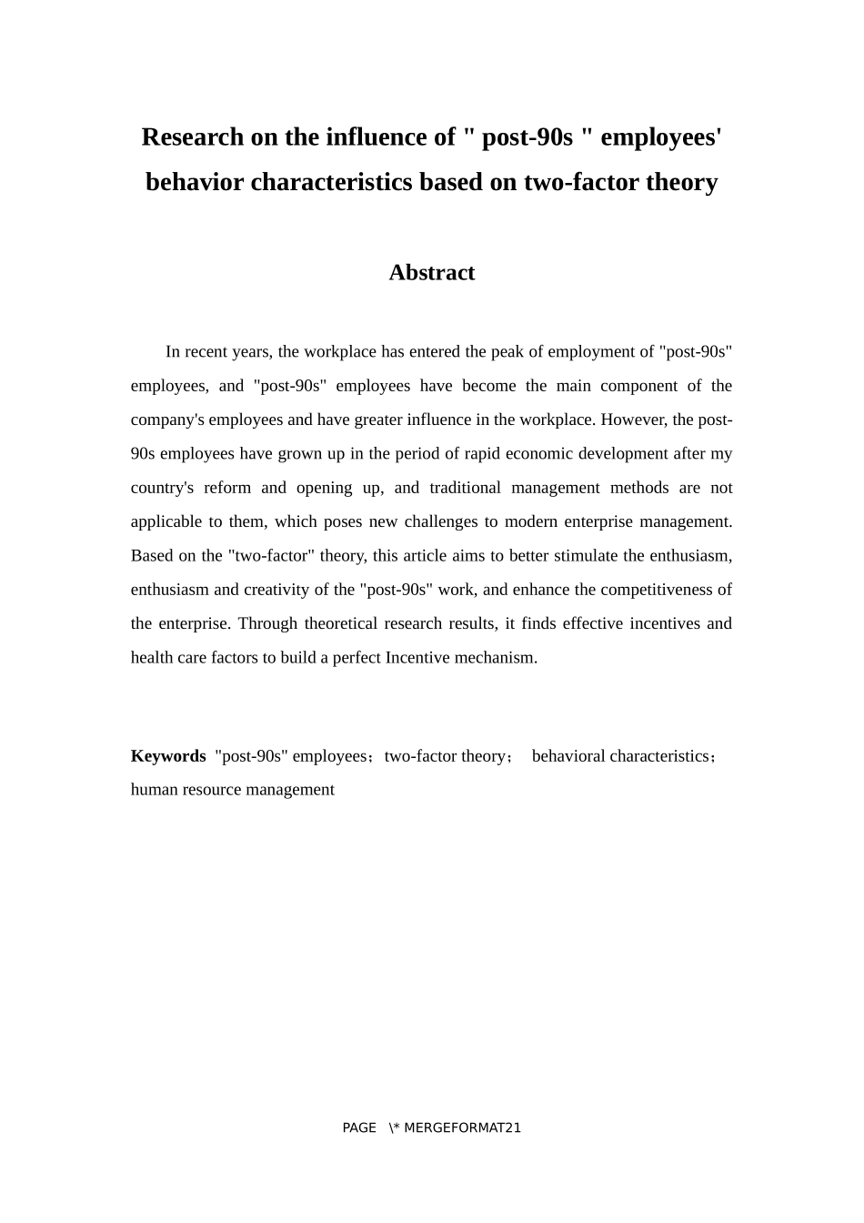 基于双因素理论的“90后”员工行为特征影响研究   工商管理专业_第2页