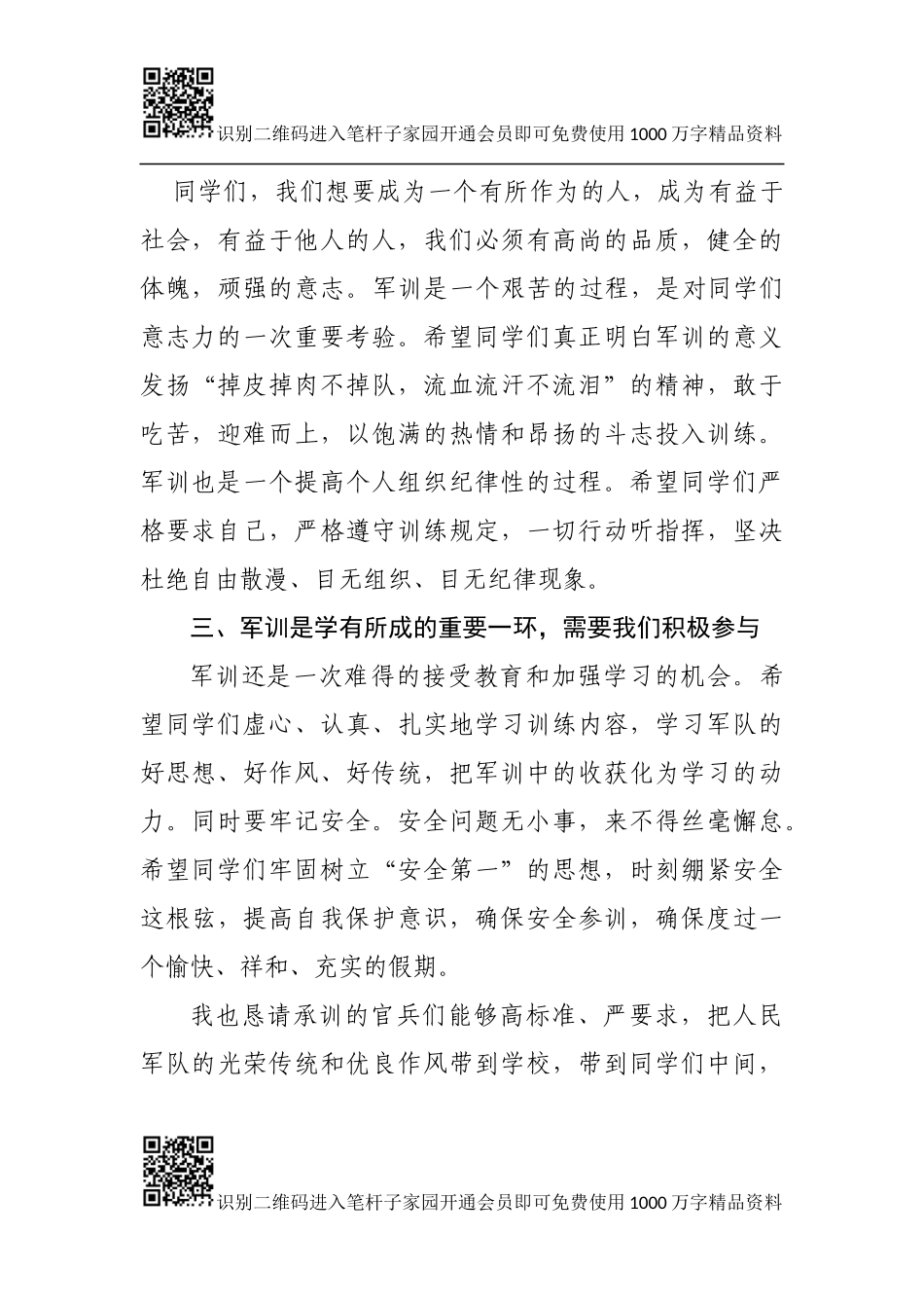 校长在军训启动大会上的致辞（范文）_第2页