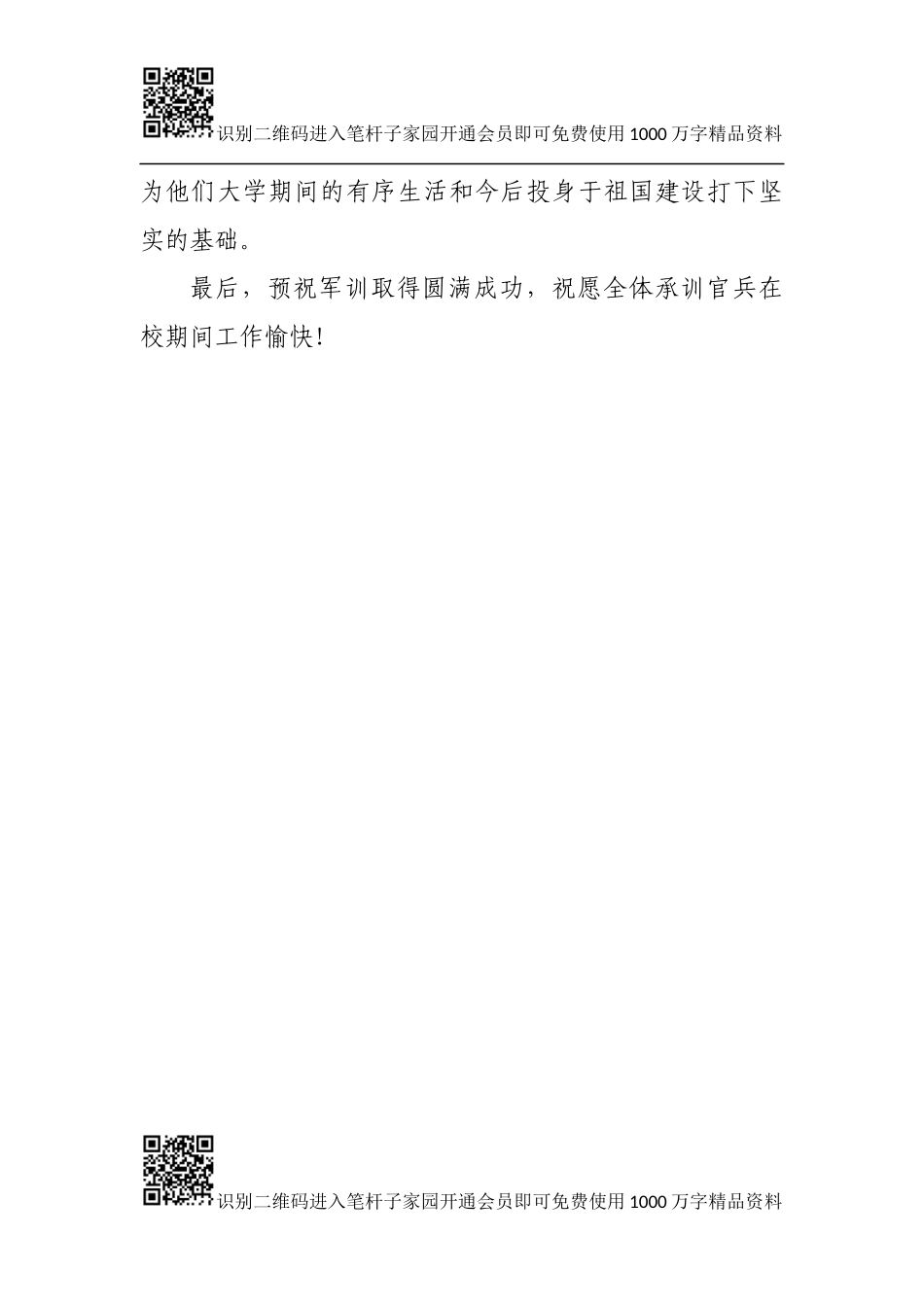 校长在军训启动大会上的致辞（范文）_第3页