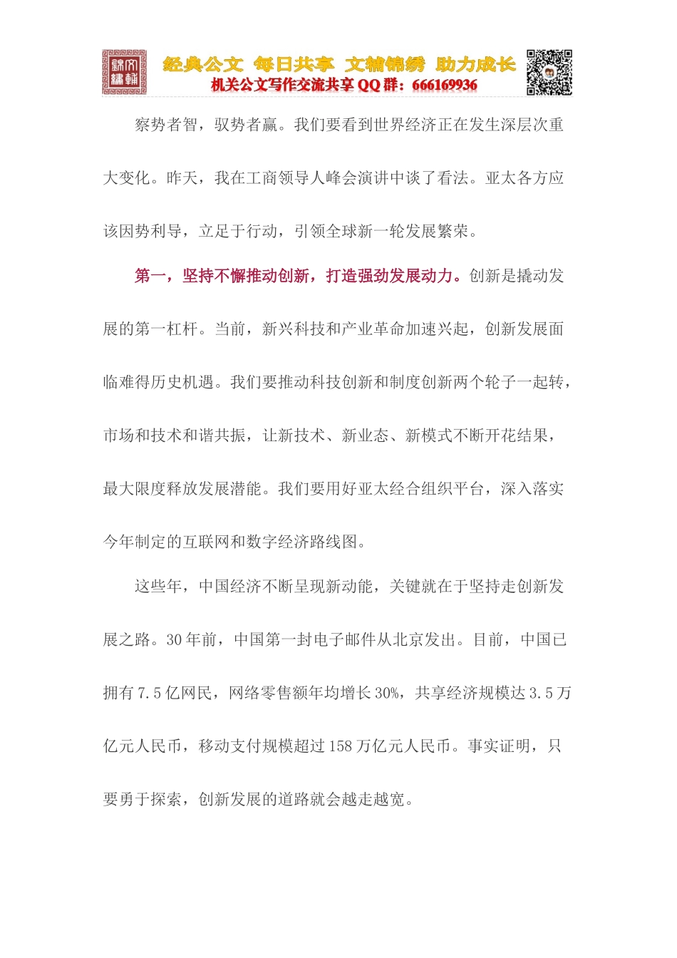 携手谱写亚太合作共赢新篇章_第2页