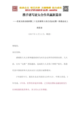 携手谱写亚太合作共赢新篇章