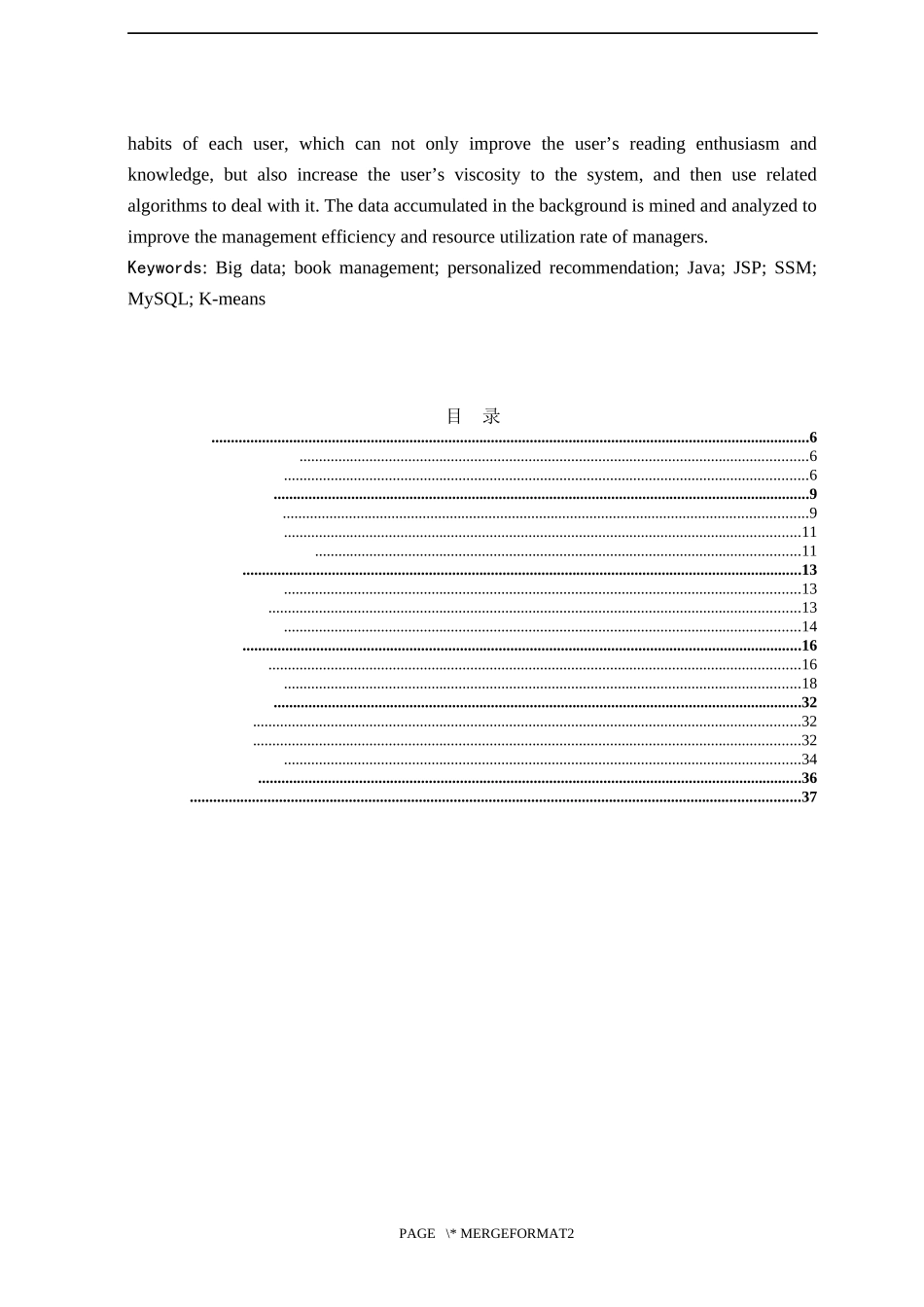 基于推荐算法的图书馆管理系统的设计与实现   计算机科学和技术专业_第3页
