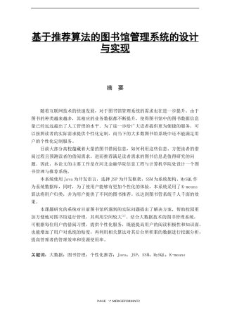 基于推荐算法的图书馆管理系统的设计与实现   计算机科学和技术专业