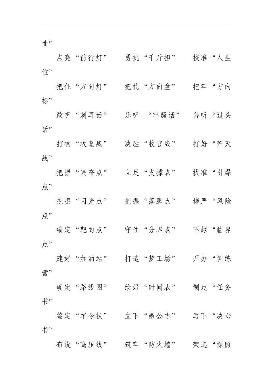 写材料必备150例比喻词_第2页