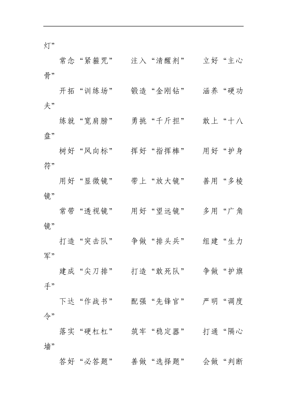 写材料必备150例比喻词_第3页