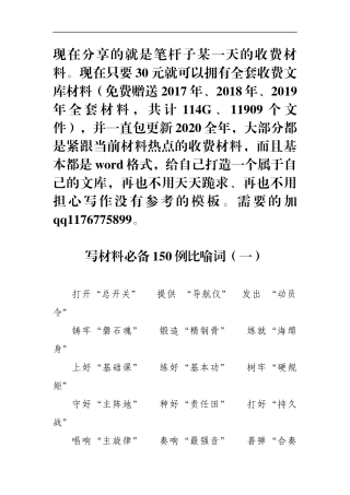 写材料必备150例比喻词