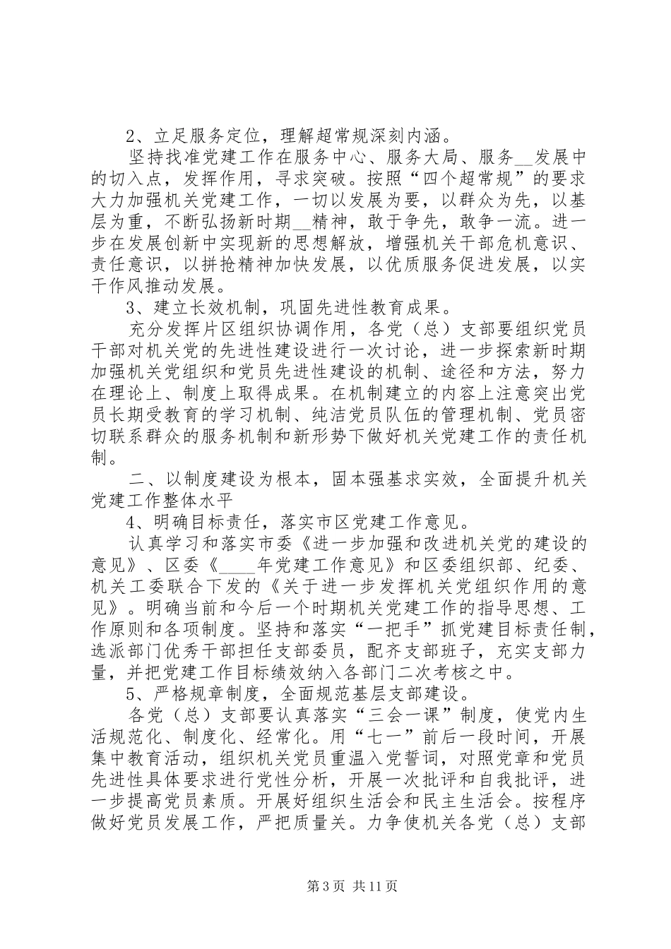 2024年党务工作计划多篇合集_第3页