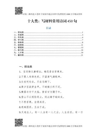 写材料必备450句诗词，文采飞扬！