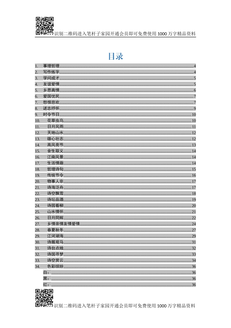 写材料必备古诗词大全【描述春的50例诗句】_第2页