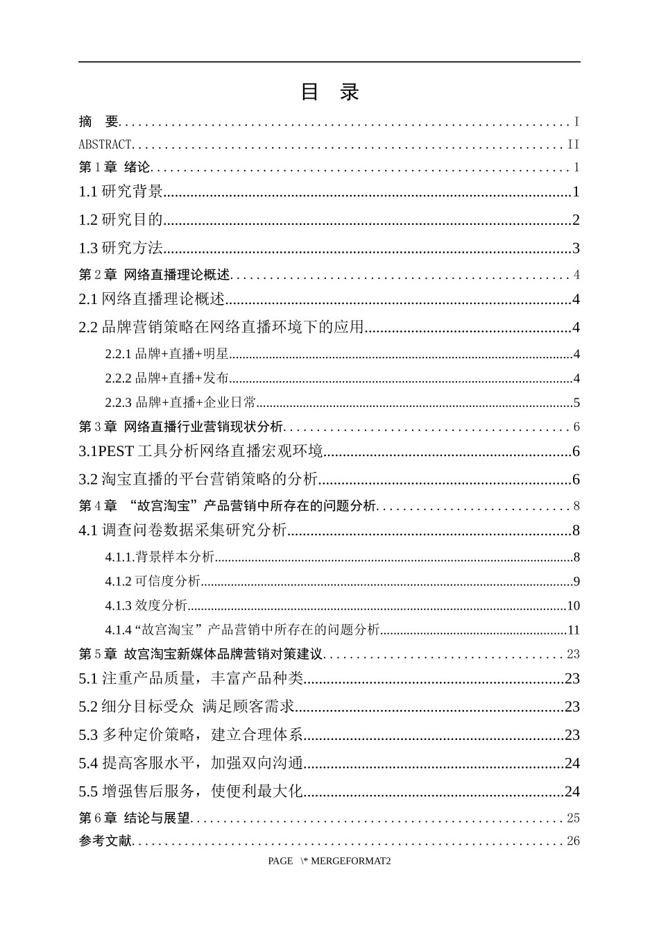 基于网络直播的品牌营销策略——以“故宫淘宝”为例  市场营销专业_第3页