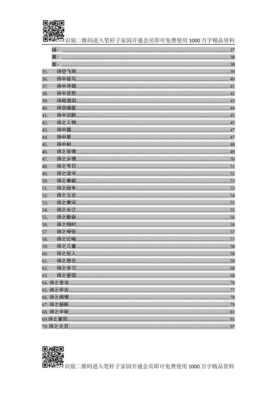 写材料必备古诗词大全【新年诗词50首在内】_第3页