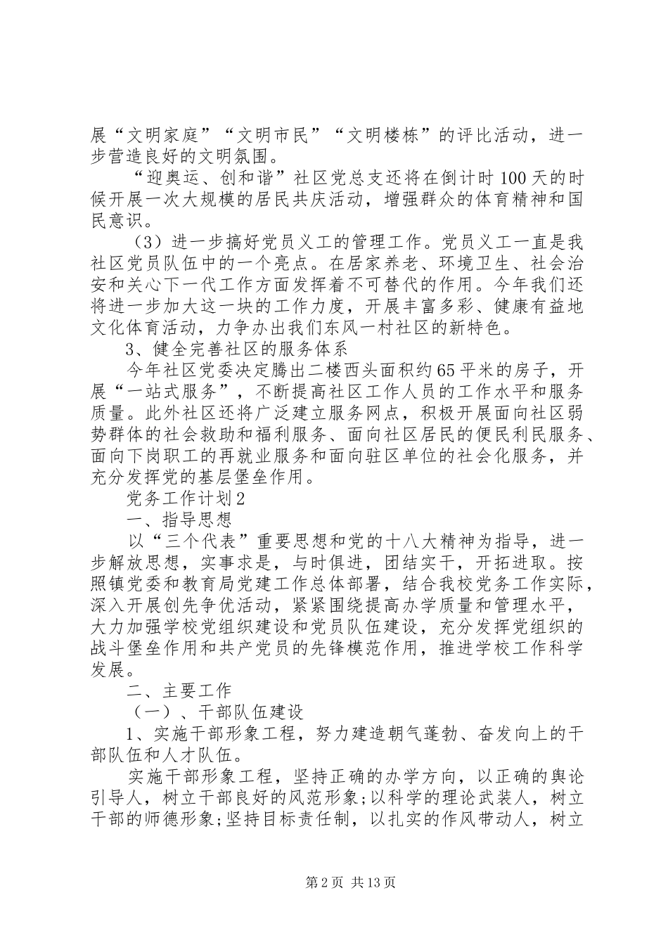 2024年党务工作计划多篇总结_第2页