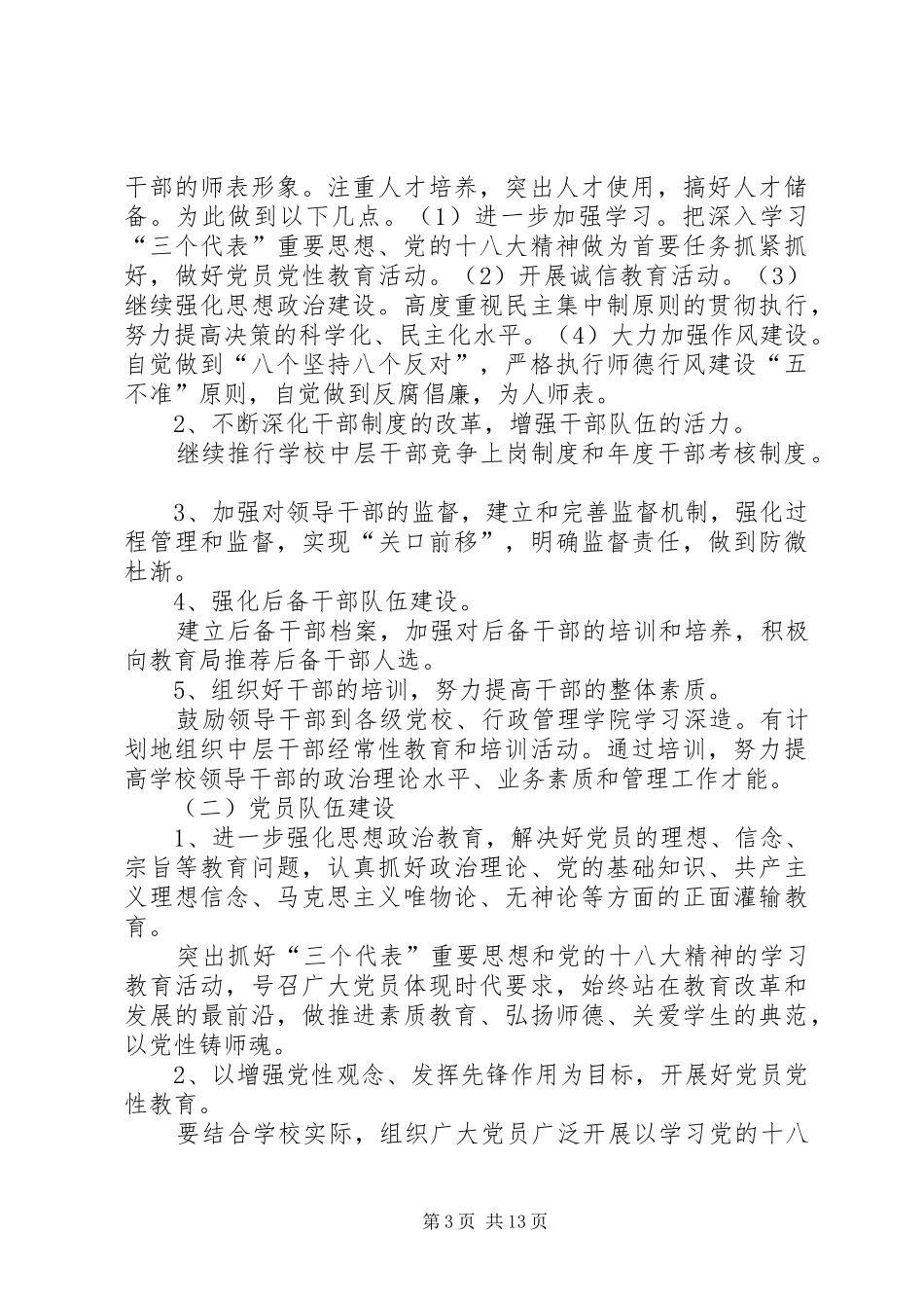 2024年党务工作计划多篇总结_第3页