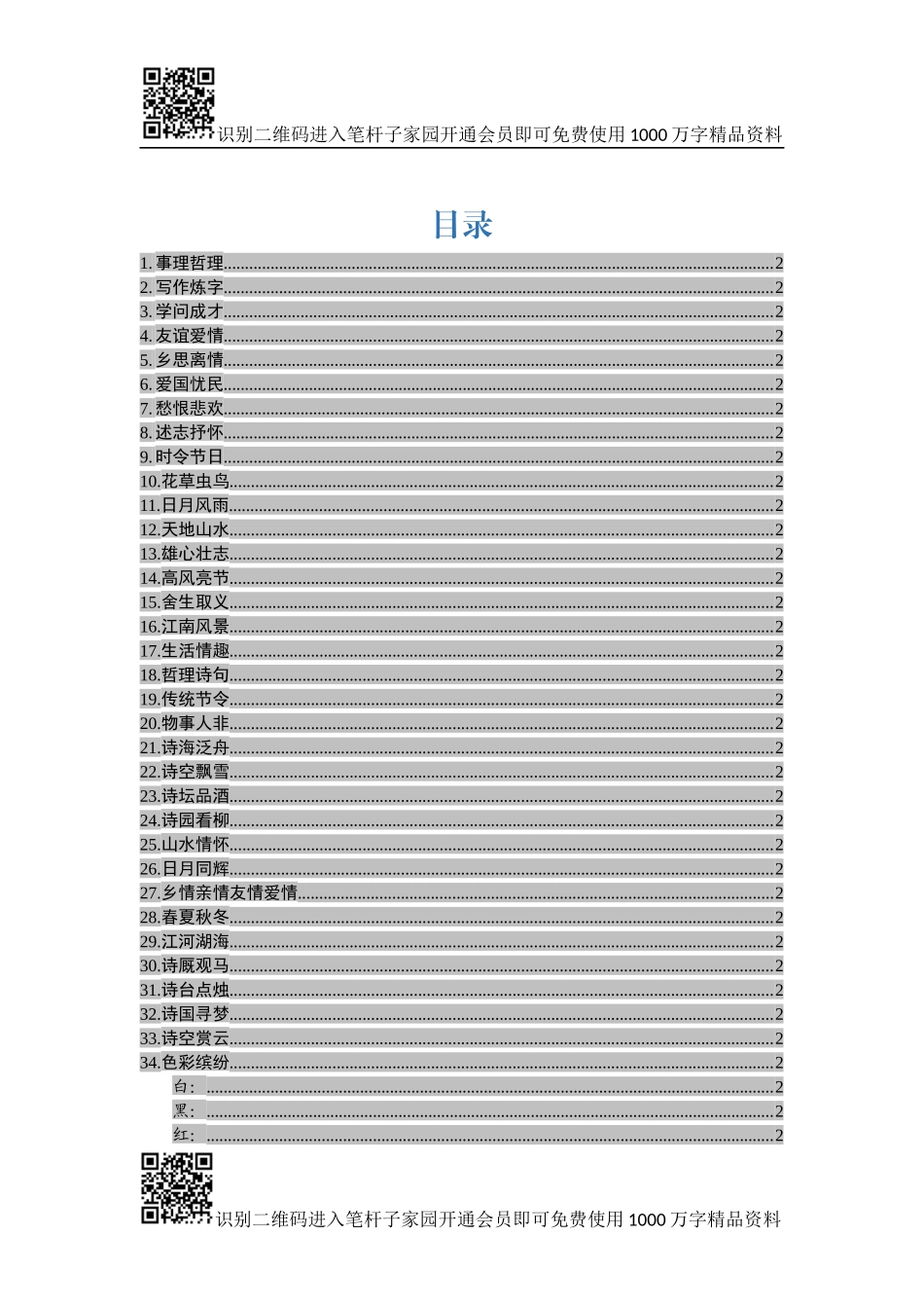 写材料必备古诗词大全【中秋经典诗句108条在内】_第2页