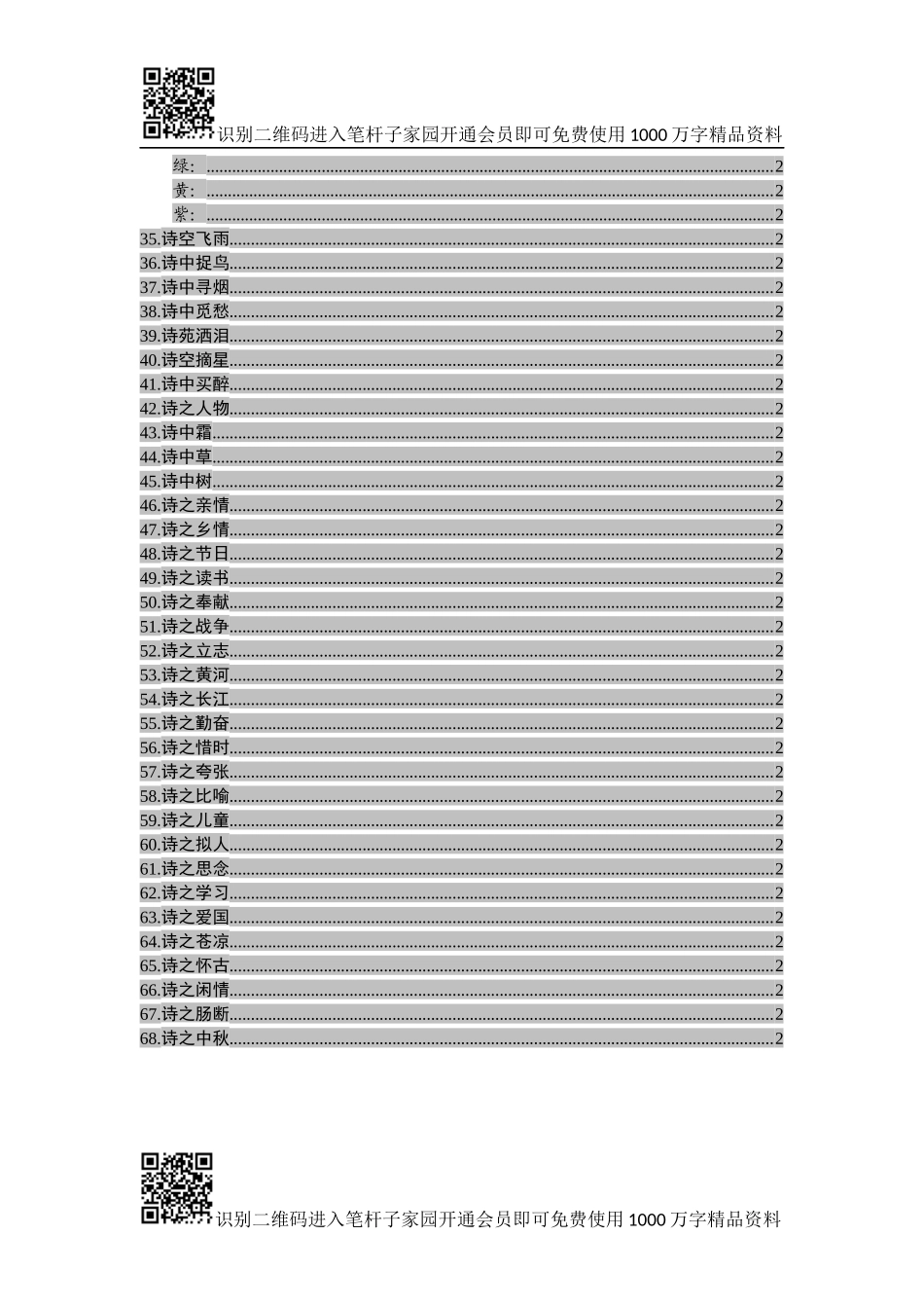 写材料必备古诗词大全【中秋经典诗句108条在内】_第3页