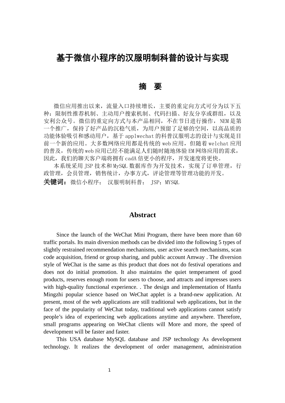 基于微信小程序的汉服明制科普的设计与实现  服装设计专业_第1页