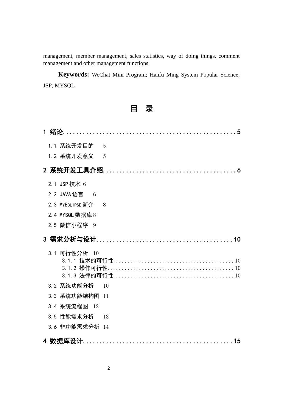 基于微信小程序的汉服明制科普的设计与实现  服装设计专业_第2页