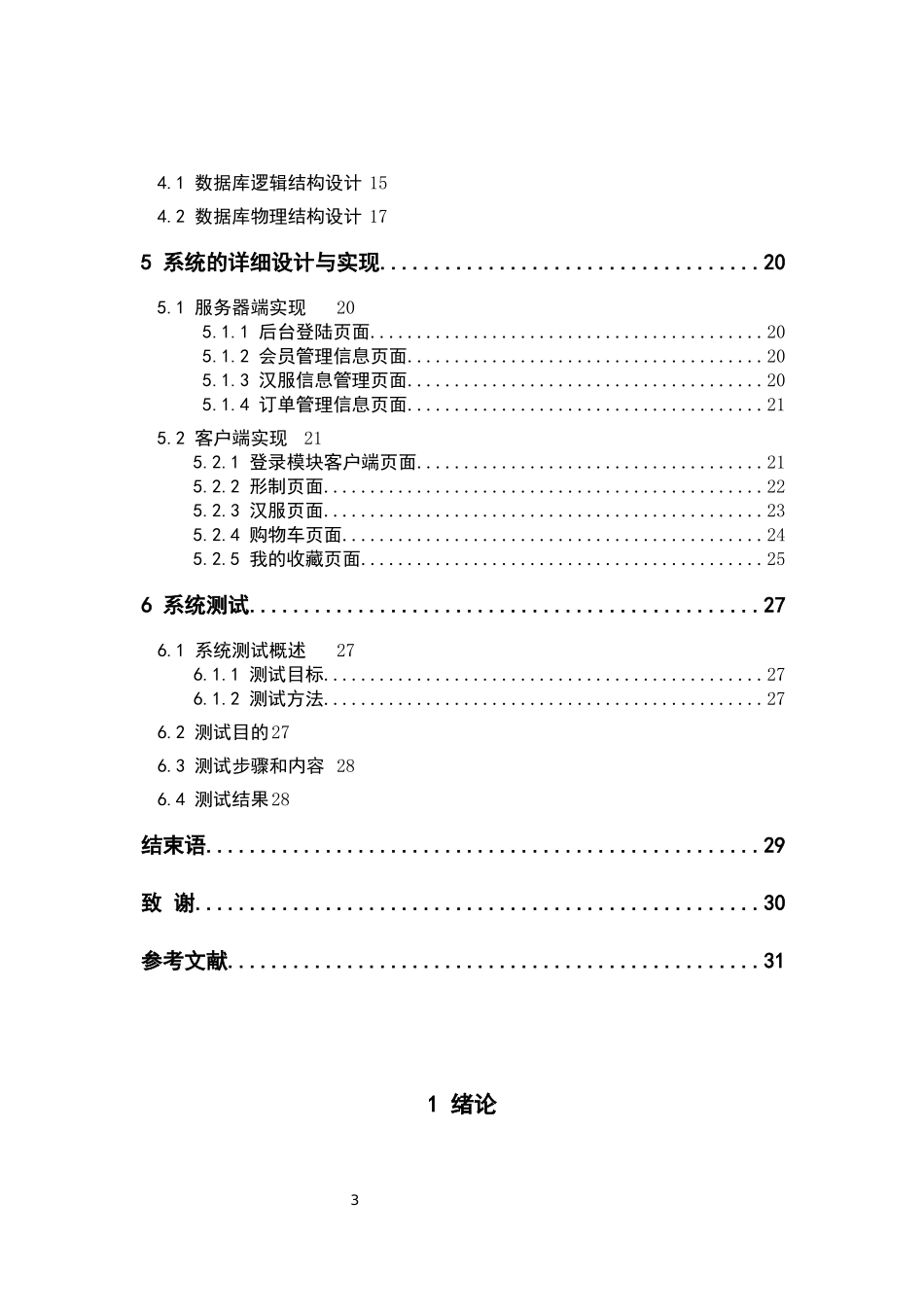 基于微信小程序的汉服明制科普的设计与实现  服装设计专业_第3页