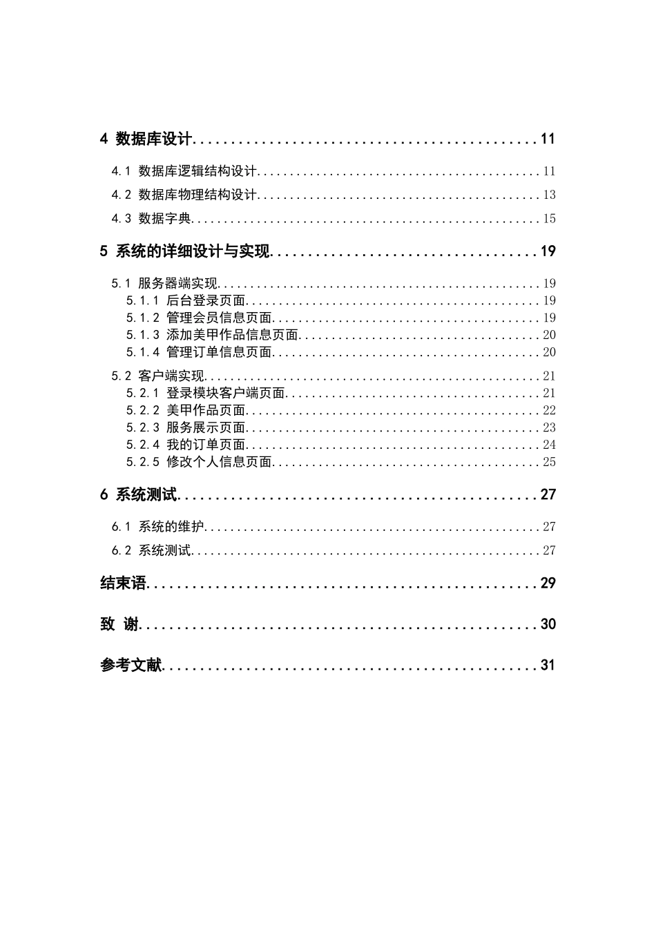 基于微信小程序的美甲系统的设计与实现   计算机科学和技术专业_第2页