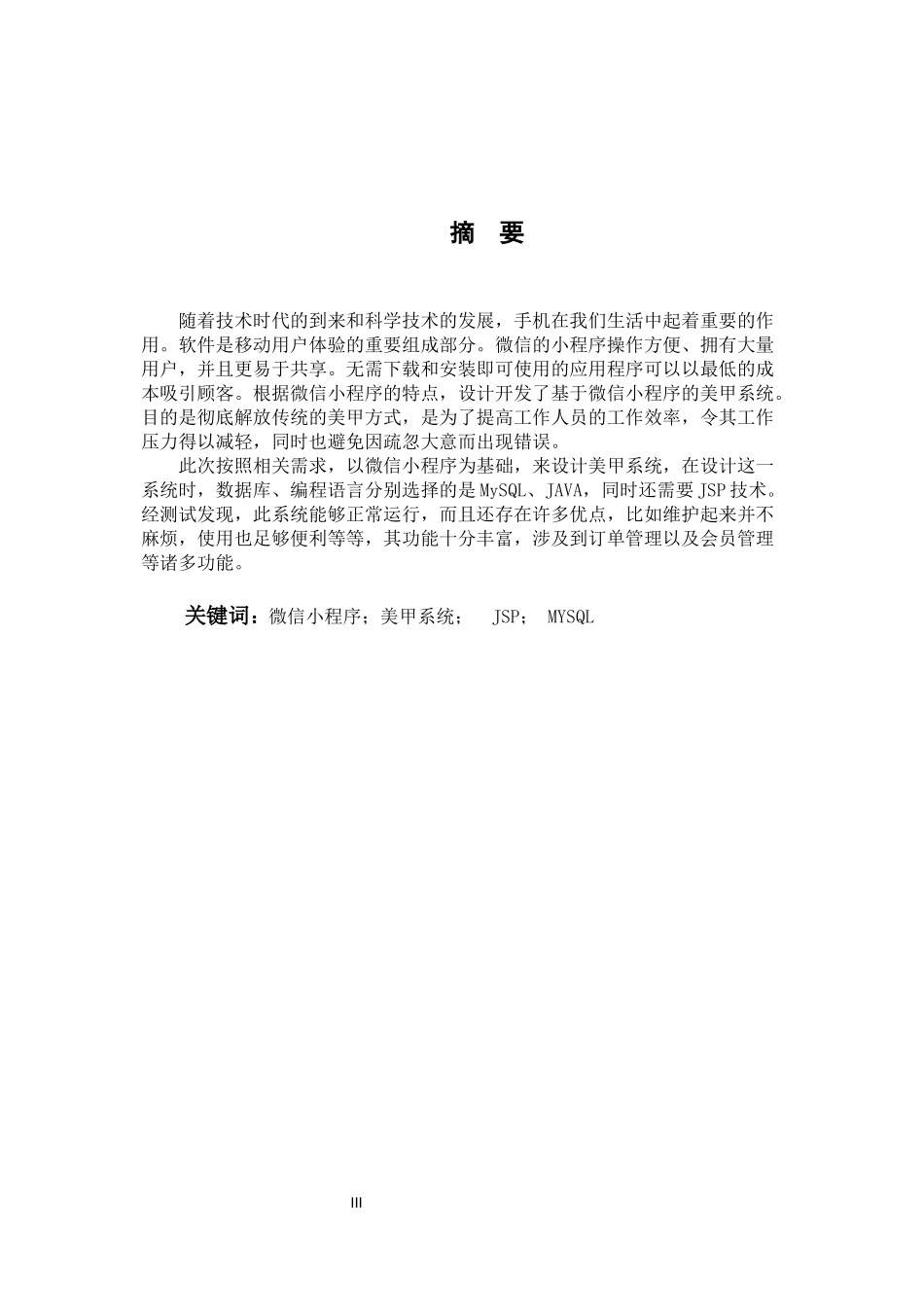 基于微信小程序的美甲系统的设计与实现   计算机科学和技术专业_第3页