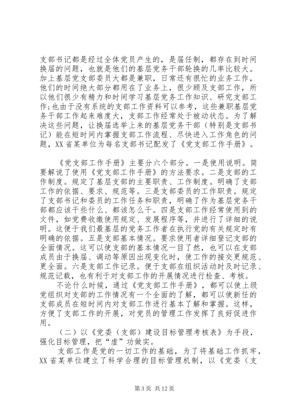 2024年党务工作计划合集多篇_第3页