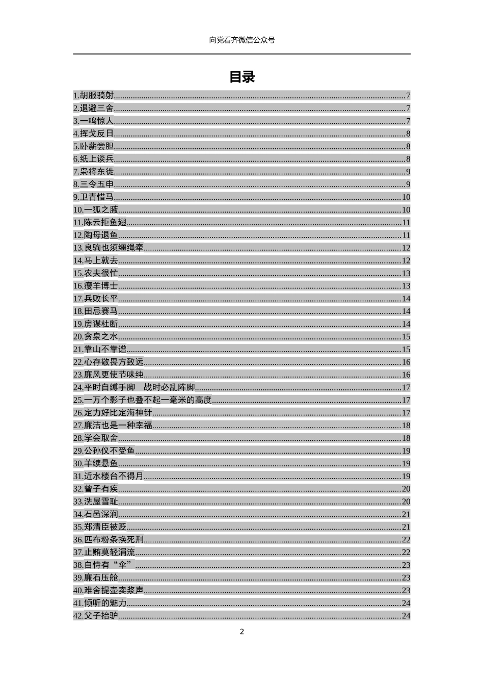 写材料必备故事素材大全（326个）_第2页