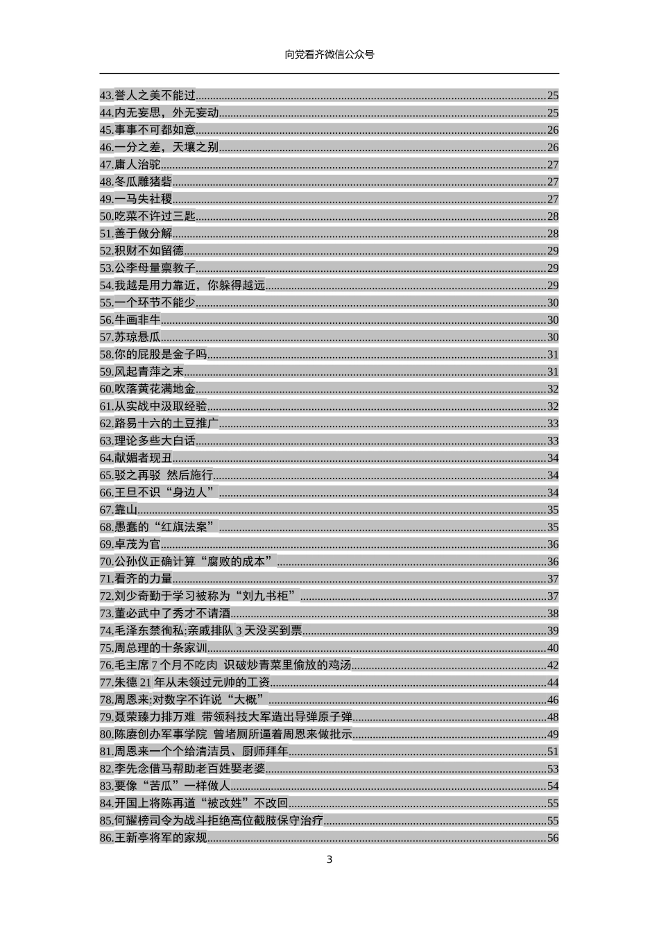 写材料必备故事素材大全（326个）_第3页