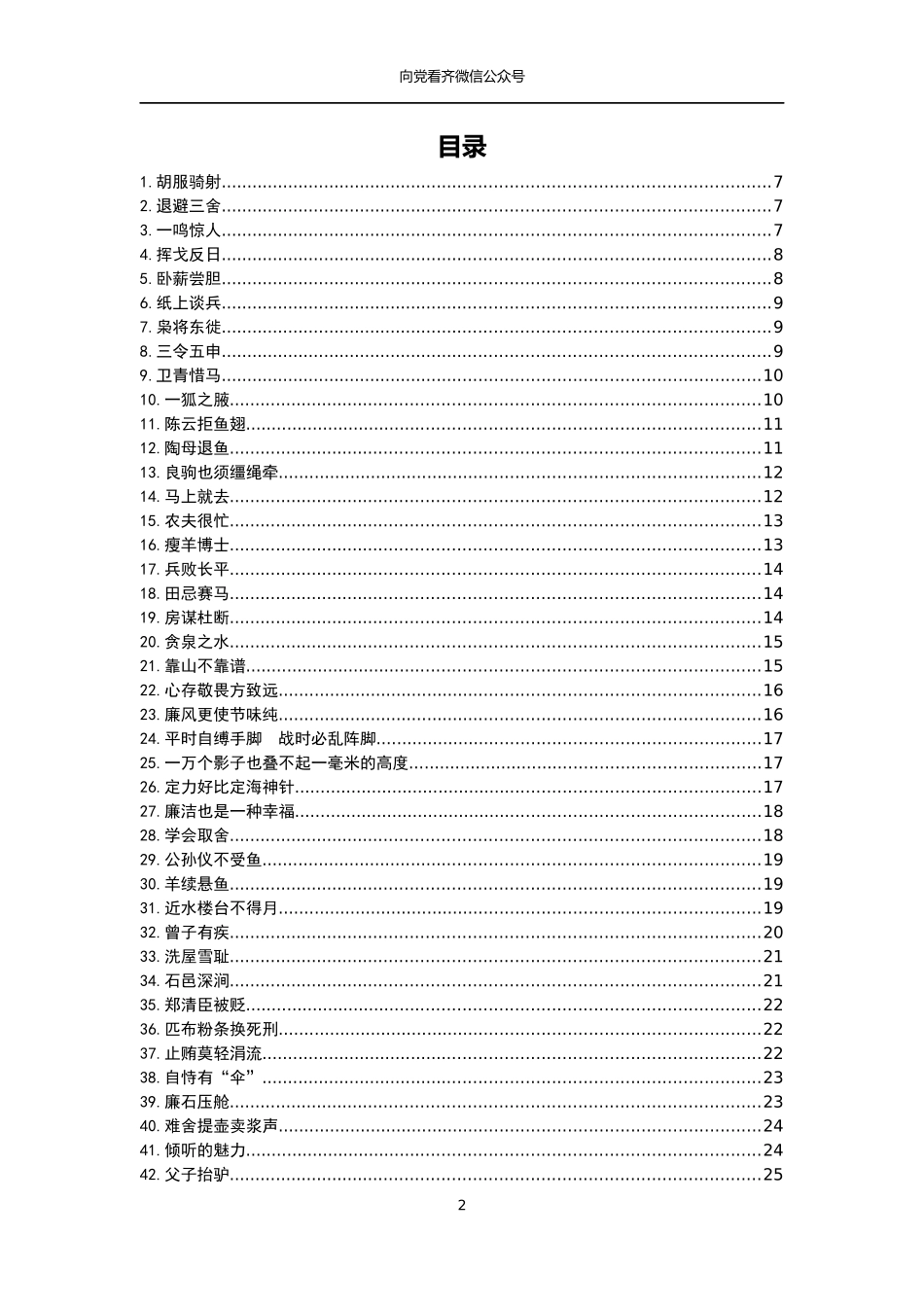 写材料必备故事素材大全_第2页